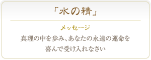パール 真理の中を歩み、あなたの永遠の運命を喜んで受け入れなさい パール 真理の中を歩み、あなたの永遠の運命を喜んで受け入れなさい